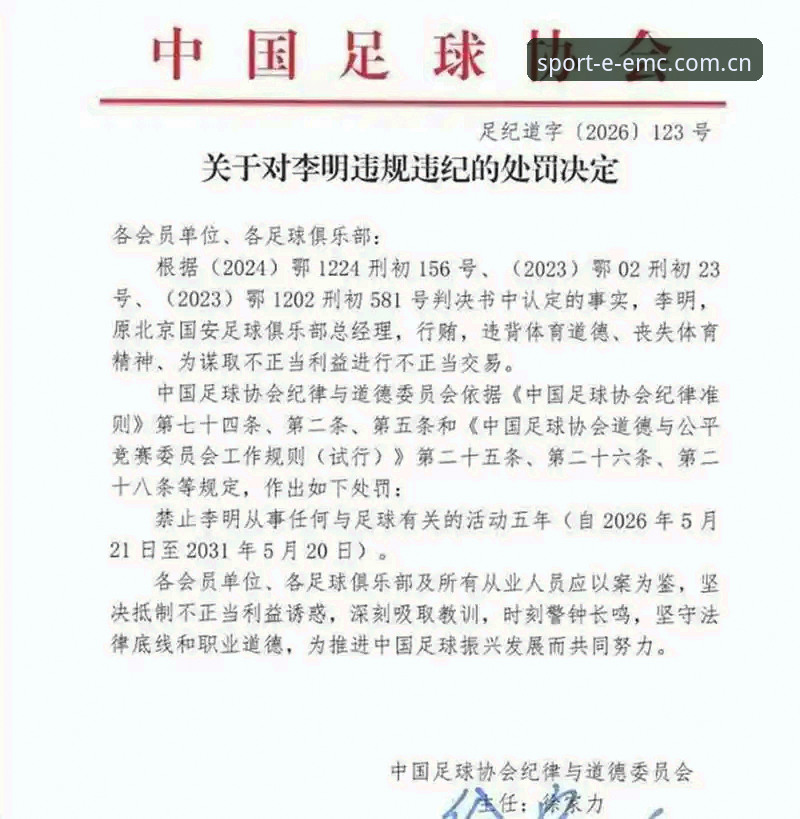 揭秘中国足协第三批禁足名单背后的真相：65人受罚，足球反腐风暴再升级